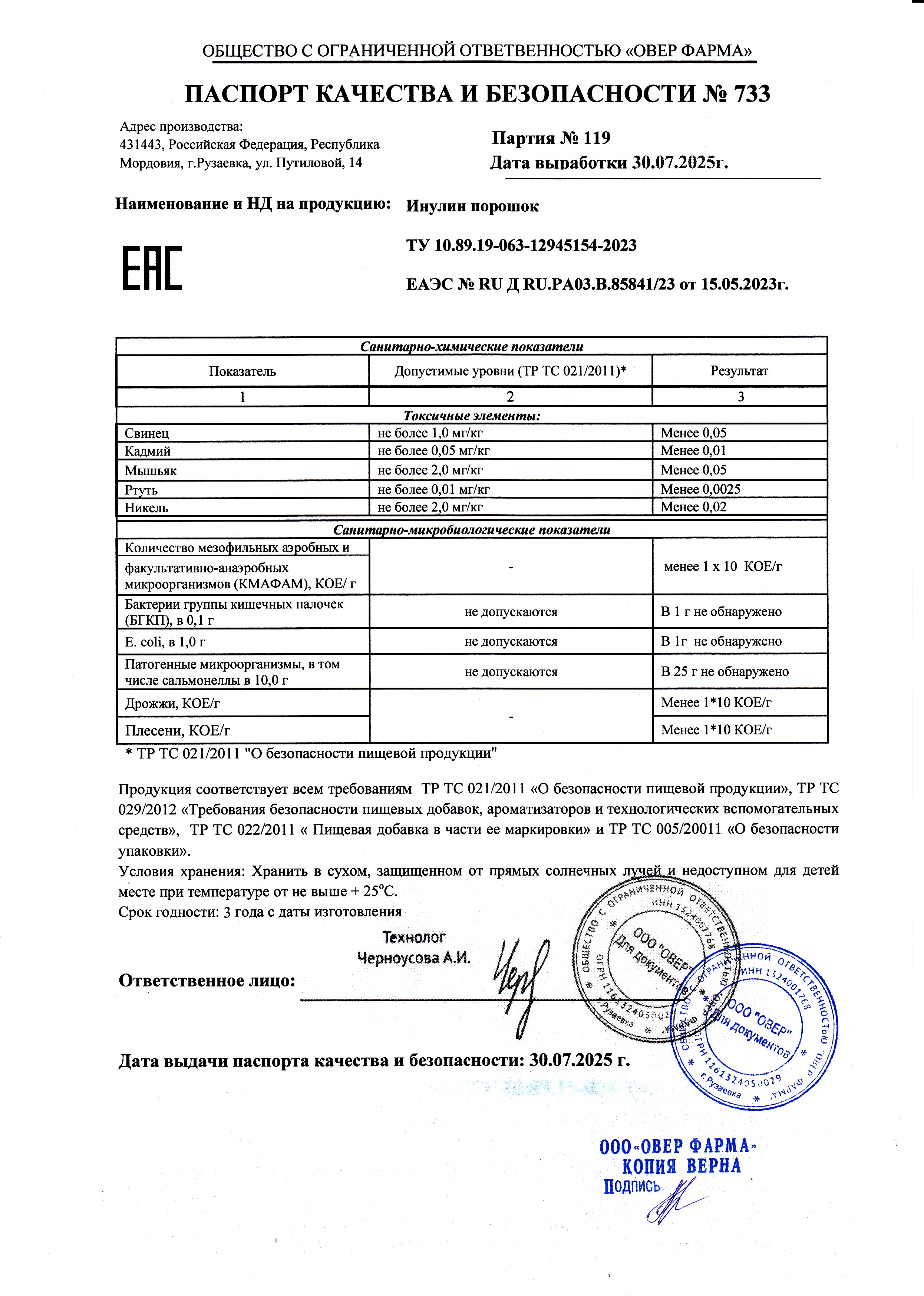Паспорт №072025